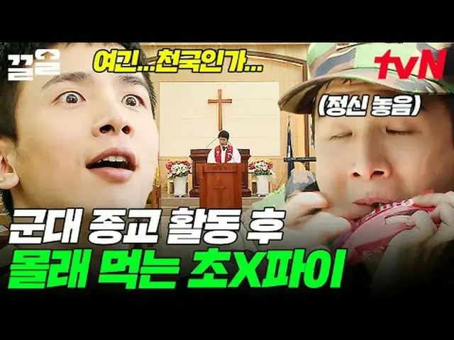 Langsung di TV: #tvN #Roller Coster_ 2 #Kleol Menyebutkan program hiburan legend