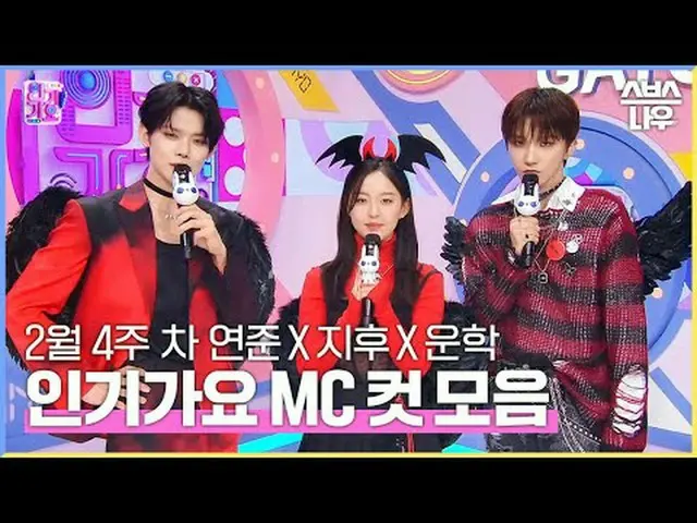 SBS "Inkigayo" ☞ [Minggu] 15:20 #popularitygayo#Yeonjun #Park Ji Hu_ #Woonhak #I