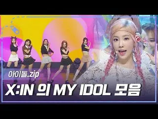 Kumpulan 100 Idol Korea yang bersinar dalam lirik "MY IDOL" Lululala X:IN~🎵🎵🎵