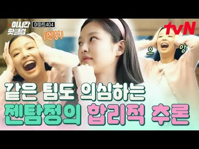 Langsung di TV: #tvN #404 Video populer Apartemen saat ini dapat dengan cepat di