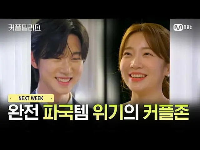 Langsung di TV: Bukankah ini bencana besar [minggu depan]? Crisis Couple Zone | 