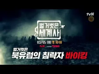 Langsung di TV: {Sejarah Dunia Telanjang> 【Selasa】tvN mengudara pukul 22:10 #Nak