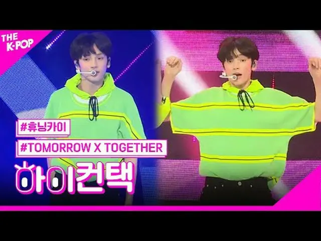 #TOMORROW_X_TOGETHER #TXT, BIRU ORANGE WAI HUENINGKAI_Fokus, Hai! hubungi#kontak