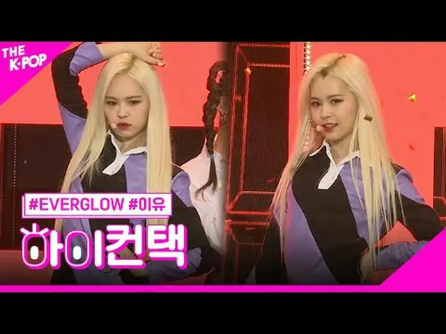 #EVERGLOW_ _ , Bon Bon Chocolat_ _ E:U Fokus, Hai! menyentuh #EVERGLOW_, Bongbon