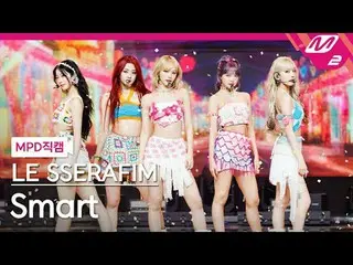 [Kamera Penggemar MPD] LE SSERFIM_ - Cerdas [MPD FanCam] LE SSERAFIM_ _ - Cerdas