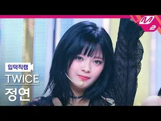 [Kamera Rumah] TWICE_ Jeongyeon - One Spark [FanCam Meleleh] DUA KALI_ _ JEONGYE