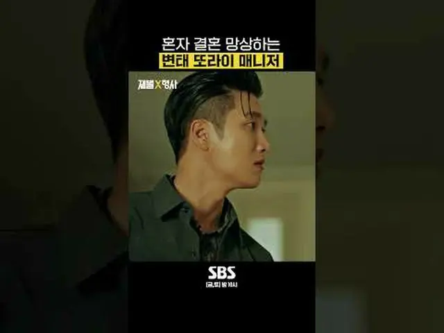 Drama Jumat dan Sabtu SBS "Chaebol" ☞ [Jumat, Sabtu] 10 malam #Drama Jumat-Sabtu
