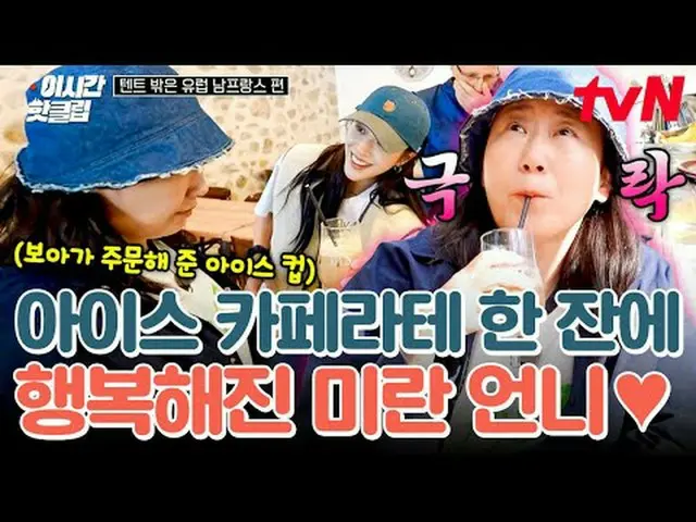 Langsung di TV: #tvN #Outside the Tent: Video populer dari Eropa Selatan dan Pra