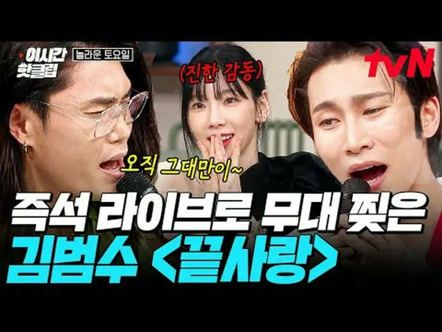 Langsung di TV: Video trending #tvN #AmazingSaturday kini tersedia untuk ditonto