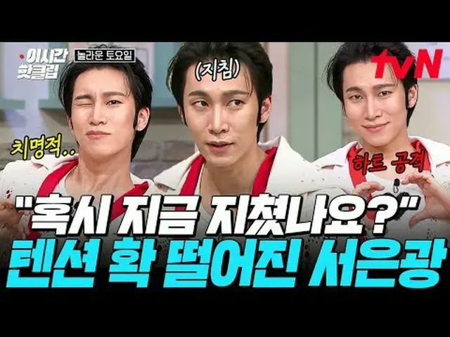 Langsung di TV: Video trending #tvN #AmazingSaturday kini tersedia untuk ditonto