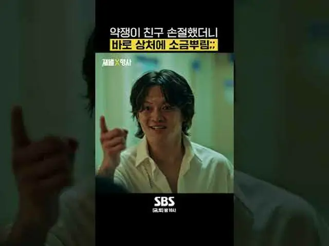 Drama Jumat dan Sabtu SBS "Chaebol" ☞ [Jumat, Sabtu] 10 malam #Drama Jumat-Sabtu