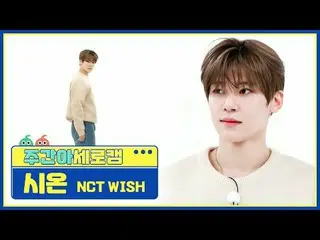 [Kamera vertikal idola mingguan] NCT_ _WISH_ Zion-Wish NCT_ _ WISH_ _ SION - WIS