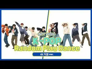[Siaran langsung penggemar idola mingguan] Versi Fancam 4K dari "K-POP Random Pl