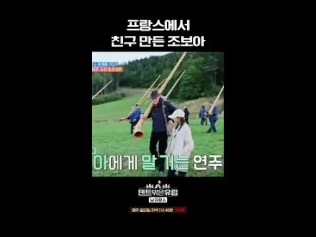 #欧美兰_ #韩佳人_ #Jo Bo A_ #李伟英_ Di luar tenda: Prancis Selatan, Eropa EP.4 Lihatlah 