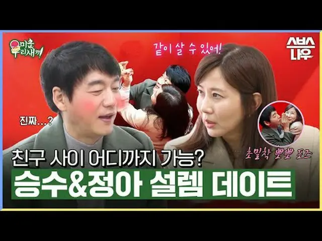 SBS "Bayi Jelekku" ☞ [Minggu] 21:05 #我小老boy#我小老boy#kim Seung Soo_ #Yang Jeong-ah