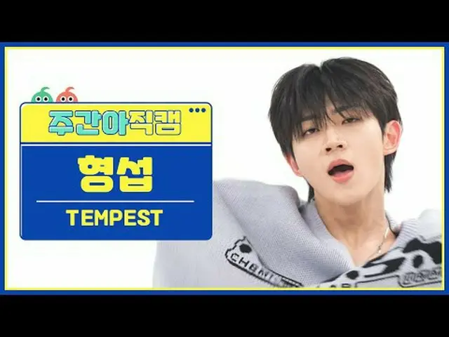 [Siaran langsung penggemar idola mingguan] TEMPEST_Hengxie-Mercusuar TEMPEST_ _ 
