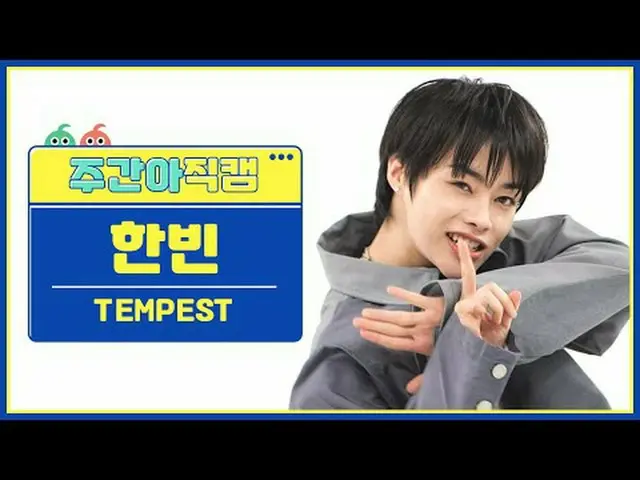[Siaran langsung penggemar idola mingguan] TEMPEST_Hanbin-Mercusuar TEMPEST_ _ M
