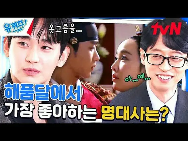 Langsung di TV: #YouQuiz #Yu Jae Suk_ #Jo Se-ho Kuis Anda di Blok EP.235 #Takdir