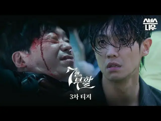 Drama baru SBS Jumat dan Sabtu "The Resurrection of the Seven" ☞ Tayang perdana 