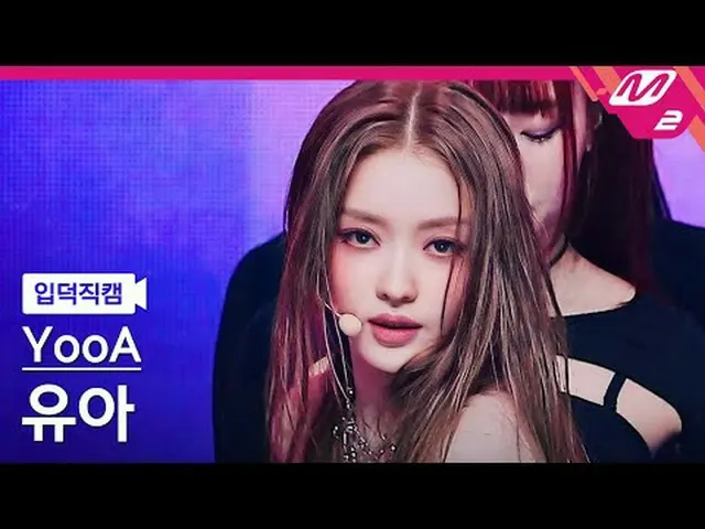 [Ye De Cam] YooA - Atap [FanCam Meltin'] YooA - Atap @MCOUNTDOWN_2024.3.14 #YooA