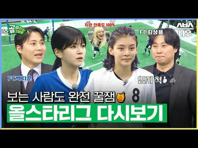 SBS "Gadis yang Menembak" ☞[Rabu] 9 malam #GoalGirl#Bintang Menembak #SBSCup#All