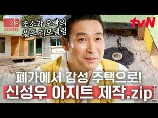 Langsung di TV:

 #tvN #热热男#selamat tinggalzip
 📂 Saya melakukan ini karena ing