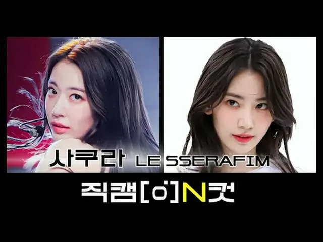 Tanggal 19 Maret hari apa? ! Sakura LE SSERAFIM_ ♡Ulang tahun Sakura💗 [Fancam N