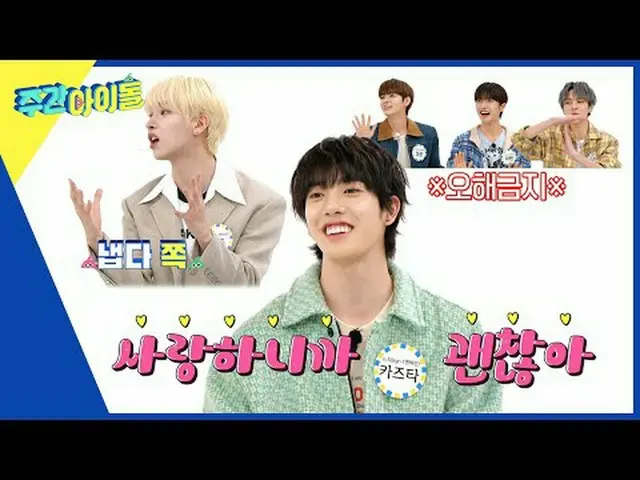 ▶＜Weekly Idol＞Kapten dan Tai, apakah kalian kecanduan berciuman? ! Korban ciuman