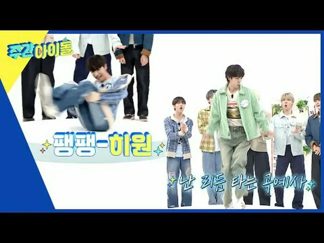 ▶＜Weekly Idol＞Kapten dan Tai, apakah kalian kecanduan berciuman? ! Korban ciuman