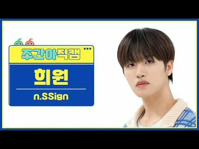 [Siaran langsung penggemar idola mingguan] n.SSign_ Heewon - Punk Jam n.SSign_ _