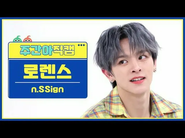 [Siaran langsung penggemar idola mingguan] n.SSign_ Lawrence - Funk Jam n.Sign_ 