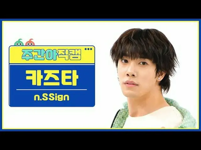 [Siaran langsung penggemar idola mingguan] n.SSign_ Kazuta - Funk Jam n.Sign_ _ 