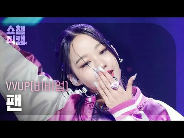VVUP PAAN - Doo Doom Chit #ShowChampion #VVUP #Fan #DooDoomChit ★Segala sesuatu 