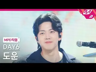 [MPD Fancam] DAY6_ Dowoon - Selamat datang di acara ini [MPD FanCam] DAY6_ _ DOW