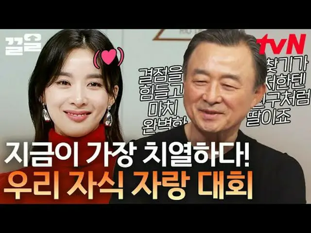 Langsung di TV: #tvN #Pesta Amor #Kleol Menyebutkan program hiburan legendaris t