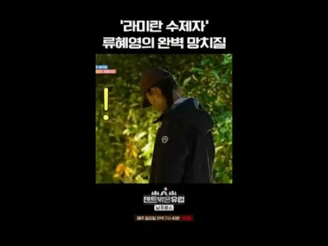 #欧美兰_ #韩佳人_ #Jo Bo A_ #李伟英_ Di luar tenda adalah Eropa, Prancis Selatan EP.1 Lih