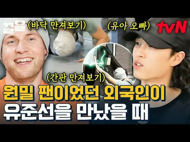 Langsung di TV: #tvN #Seoul Mate 3 #Kleol Menyebutkan program hiburan legendaris