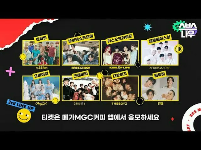 Konser SBS MEGA ☞ 19 Mei [Minggu] #SBSMEGAConcert #SBSMEGACONCERT #barisan ketig