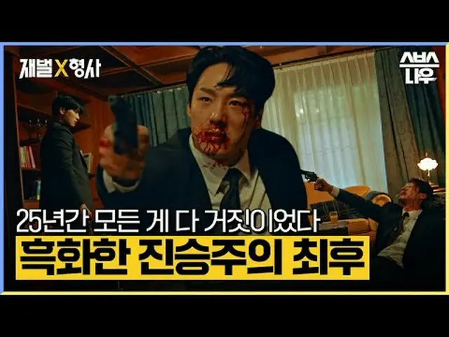 Sejauh ini, drama Jumat dan Sabtu SBS "Chaebol" Terima kasih atas cintamu🤞 #Dra