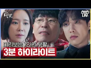 Drama baru SBS Jumat dan Sabtu "The Resurrection of the Seven"
 ☞ Tayang perdana