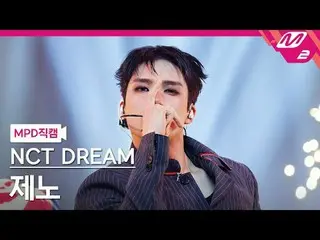 [MPD Fancam] NCT Dream Jeno - Smoothie [MPD FanCam] NCT_ _ DREAM_ _ JENO - Smoot