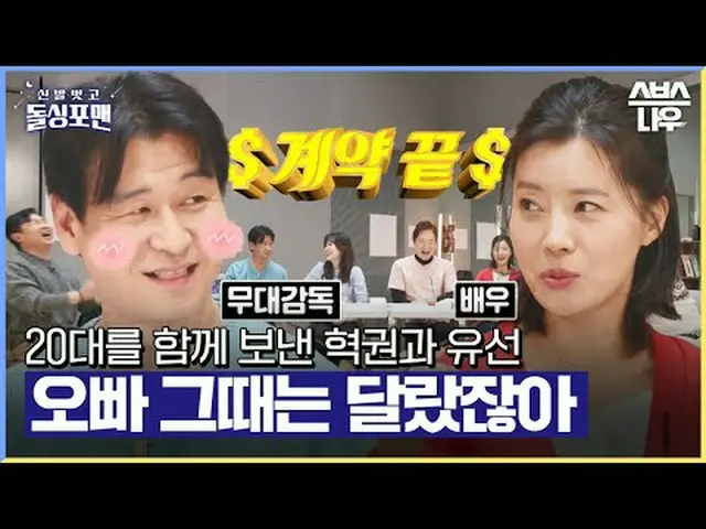 SBS "Lepaskan Sepatumu, Solo Putra" ☞ [Selasa] 9 malam #Single Untuk Pria Lepask