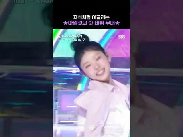 SBS "Inkigayo" ☞ [Minggu] 15:20 #popularitasgayo#tahap debut#ILLIT_ #ILLIT_ _ ▶ 