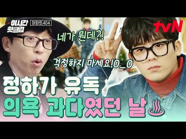 Langsung di TV: #tvN #404 Video populer Apartemen saat ini dapat dengan cepat di