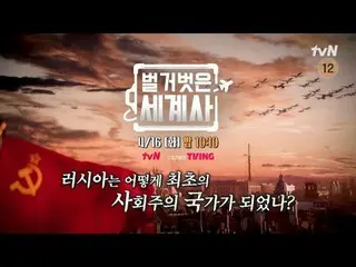 Langsung di TV:

 {Sejarah Dunia Telanjang>
 【Selasa】tvN mengudara pukul 22:10

