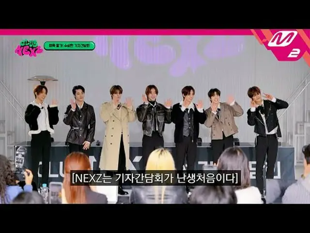 [Club NexG] Acara variety baru NEXZ! Selamat dari konferensi pers mendadak (?) �