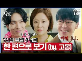 Drama Jumat dan Sabtu SBS "The Resurrection of Seven" ☞ [Jumat] 22.00 · [Sabtu] 