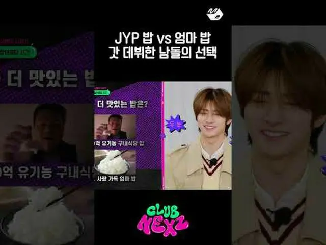 Kafetaria JYP Organik VS Makanan Ibu Penuh Cinta | Klub NEXZ Lebih banyak dari #