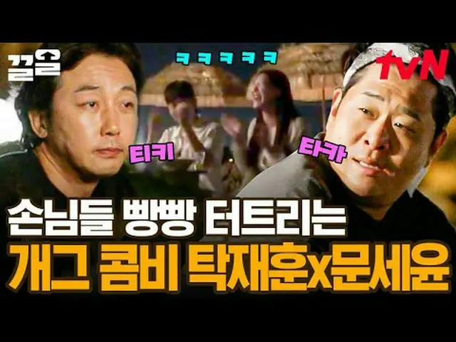 Langsung di TVING: #tvN #Udo Tavern #Kkeol Menyebutkan program hiburan legendari