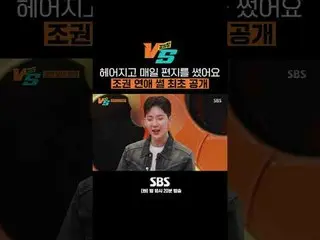 SBS "Hati yang Kuat VS"
 ☞[Selasa] 22:20

 #StrongHeart VS #StrongHeart #JeonHyu